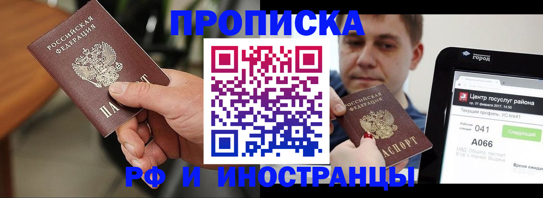 прописка в квартире в Биробиджане