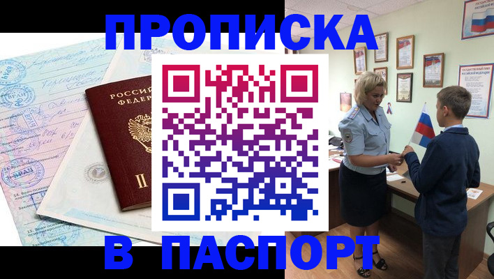 прописка поиск в Биробиджане