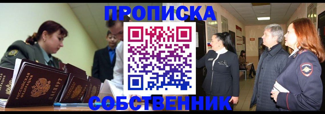 прописка иностранных граждан в Биробиджане